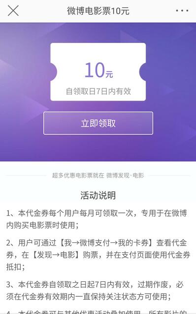 微博APP送10元电影票红包优惠无门槛使用 电影票优惠 优惠福利  第3张