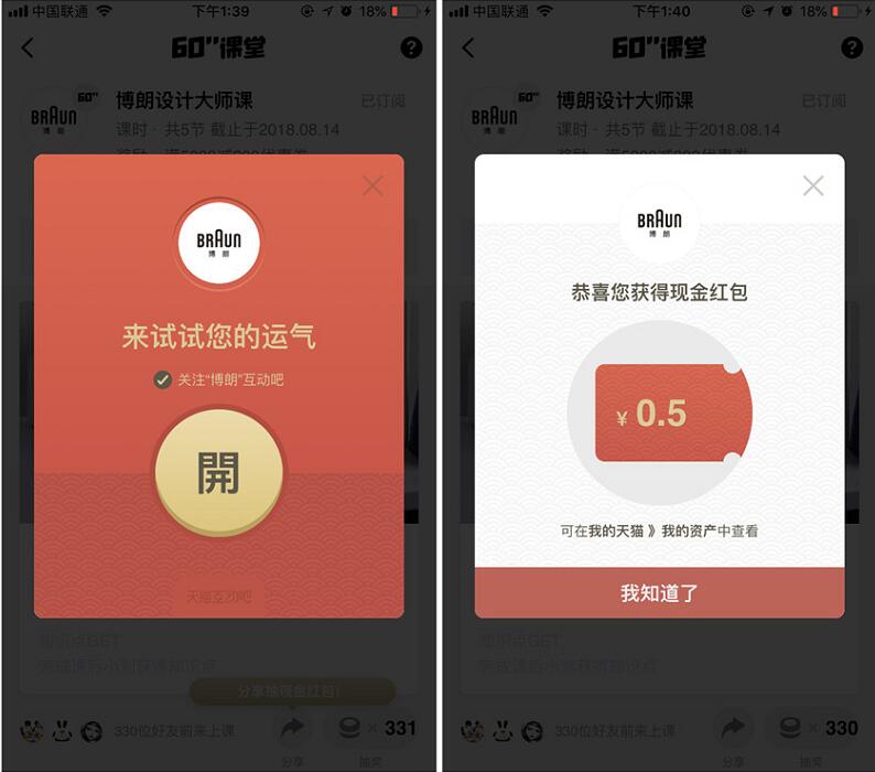 天猫互动吧60s课堂博朗答题抽奖送随机淘宝红包 天猫淘宝 活动线报  第3张