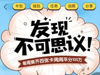 高德地图发现不可思议集卡平分100万支付宝红包 支付宝红包 活动线报 第1张 高德地图发现不可思议集卡平分100万支付宝红包 支付宝红包 活动线报 第1张