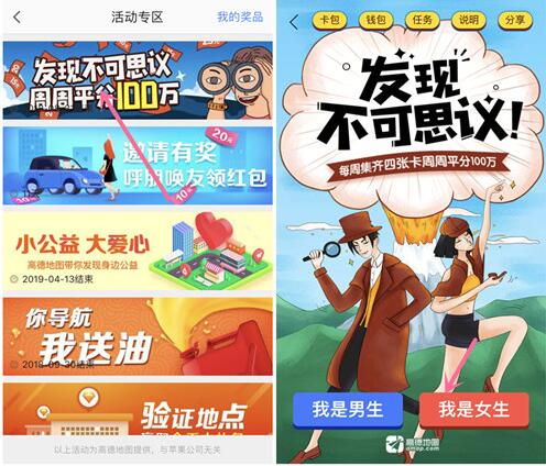 高德地图发现不可思议集卡平分100万支付宝红包 支付宝红包 活动线报 第3张 高德地图发现不可思议集卡平分100万支付宝红包 支付宝红包 活动线报 第3张