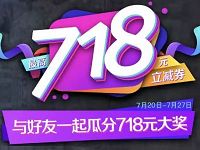 京东闪付718数字对对碰瓜分718元京东闪付券 优惠卡券 优惠福利  第1张