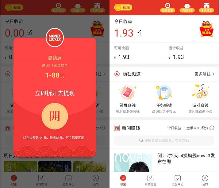 惠锁屏APP填写邀请码送2 88元支付宝红包已到账 微信红包 支付宝红包 活动线报 第4张 惠锁屏APP填写邀请码送2 88元支付宝红包已到账 微信红包 支付宝红包 活动线报 第4张
