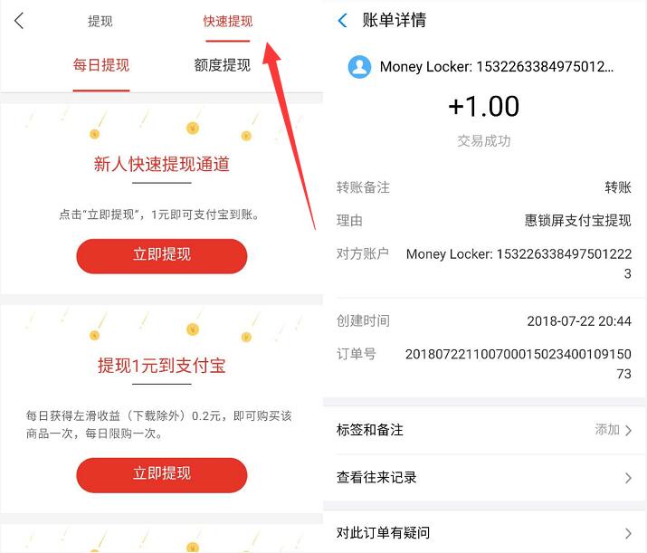 惠锁屏APP填写邀请码送2 88元支付宝红包已到账 微信红包 支付宝红包 活动线报 第5张 惠锁屏APP填写邀请码送2 88元支付宝红包已到账 微信红包 支付宝红包 活动线报 第5张