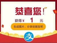 奇瑞艾瑞泽&瑞虎支付宝抽奖送随机支付宝红包 支付宝红包 活动线报  第1张