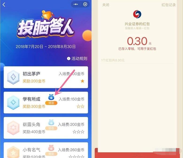 投脑答人小程序答题抽奖送随机微信红包 微信红包 活动线报  第2张