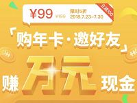 ofo小黄车年卡限时特惠限时5折99元领ofo年卡