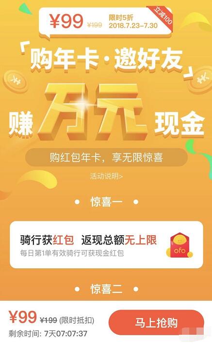 ofo小黄车年卡限时特惠限时5折99元领ofo年卡 出行优惠券 优惠福利  第3张