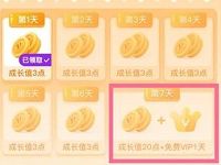 爱奇艺APP连续签到7天送1 7天爱奇艺黄金会员 免费会员VIP 活动线报  第1张