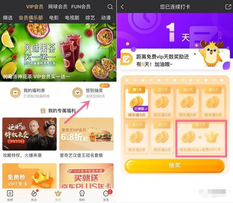爱奇艺APP连续签到7天送1 7天爱奇艺黄金会员 免费会员VIP 活动线报  第2张