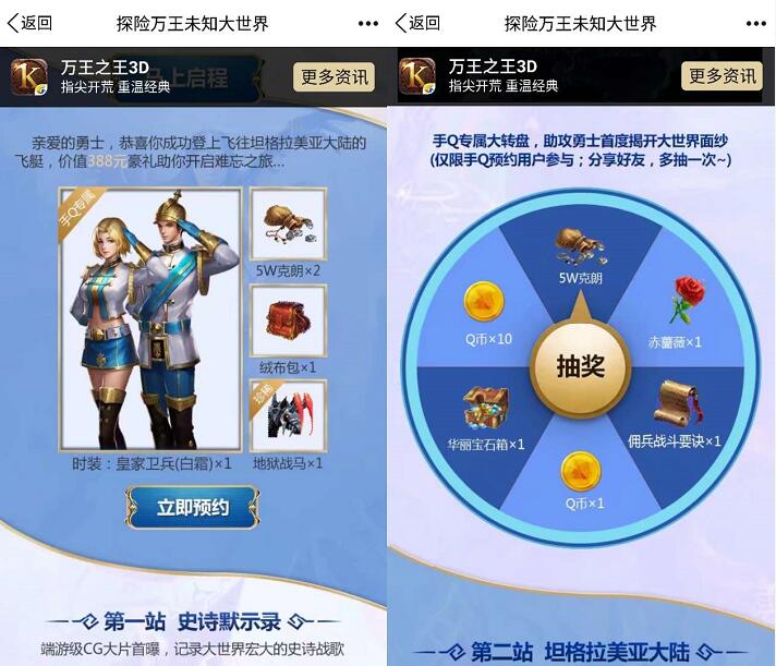 腾讯手游万王之王3D预约抽奖送1 10Q币非必中 免费Q币 活动线报  第3张