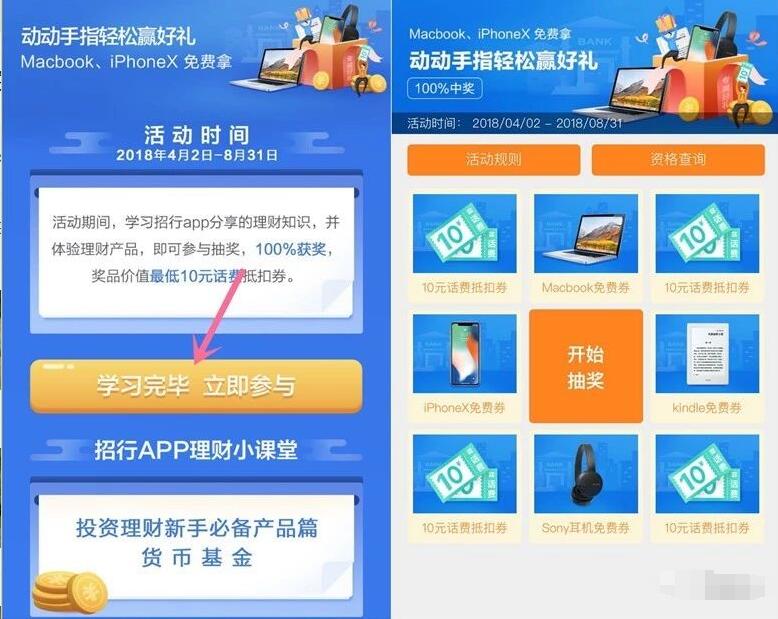 招商银行APP学习理财知识最少送10元手机话费 免费话费 活动线报  第3张