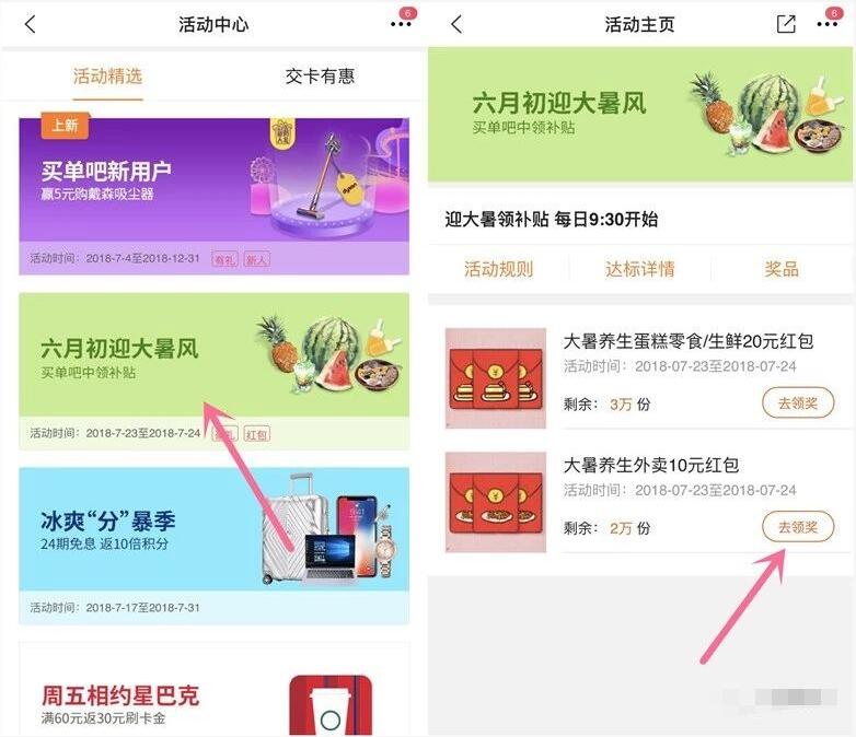 交通银行信用卡买单吧APP可领取10元外卖红包 外卖优惠券 优惠福利  第3张