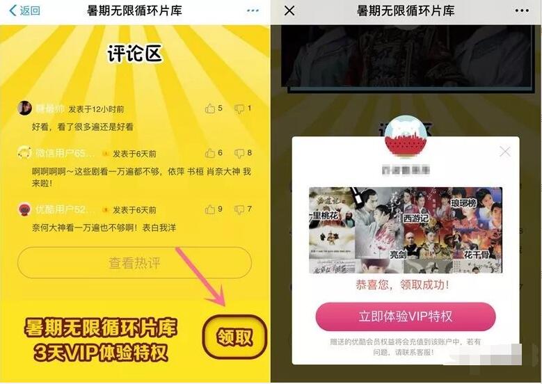优酷APP无限循环片库送3天优酷体验会员 免费会员VIP 活动线报  第3张