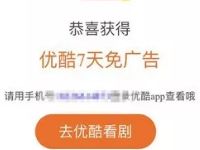 优酷wifi万能钥匙福利送7天优酷体验会员全站免广告 免费会员VIP 活动线报 第1张 优酷wifi万能钥匙福利送7天优酷体验会员全站免广告 免费会员VIP 活动线报 第1张