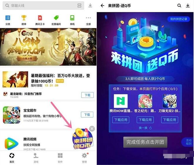 应用宝APP来拼团送Q币三人成团瓜分Q币奖励 免费Q币 活动线报  第2张