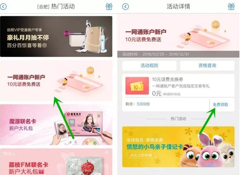 招商银行APP一网通话费系列活动0撸40元话费秒到 0撸羊毛 免费话费 理财羊毛 第4张 招商银行APP一网通话费系列活动0撸40元话费秒到 0撸羊毛 免费话费 理财羊毛 第4张