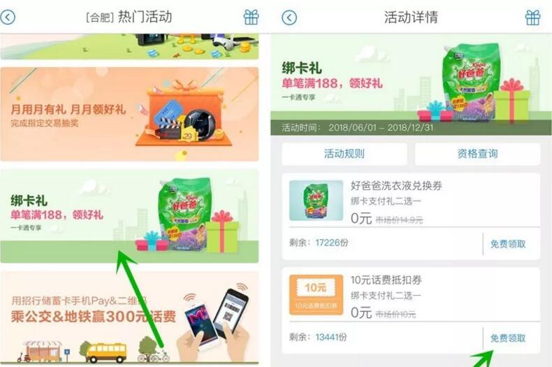 招商银行APP一网通话费系列活动0撸40元话费秒到 0撸羊毛 免费话费 理财羊毛 第5张 招商银行APP一网通话费系列活动0撸40元话费秒到 0撸羊毛 免费话费 理财羊毛 第5张