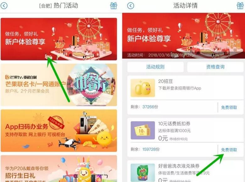 招商银行APP一网通话费系列活动0撸40元话费秒到 0撸羊毛 免费话费 理财羊毛 第6张 招商银行APP一网通话费系列活动0撸40元话费秒到 0撸羊毛 免费话费 理财羊毛 第6张