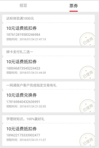 招商银行APP一网通话费系列活动0撸40元话费秒到 0撸羊毛 免费话费 理财羊毛 第7张 招商银行APP一网通话费系列活动0撸40元话费秒到 0撸羊毛 免费话费 理财羊毛 第7张