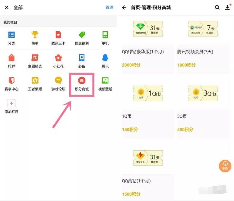 应用宝APP积分商城可兑换7天腾讯视频会员1 3Q币 免费Q币 免费会员VIP 活动线报  第2张
