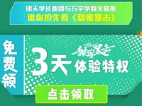 优酷免费领取《甜蜜暴击》3天优酷体验会员特权 免费会员VIP 活动线报  第1张