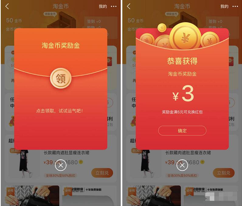 手机淘宝APP领金币开宝箱领随机淘金币奖励金 天猫淘宝 活动线报 第3张 手机淘宝APP领金币开宝箱领随机淘金币奖励金 天猫淘宝 活动线报 第3张