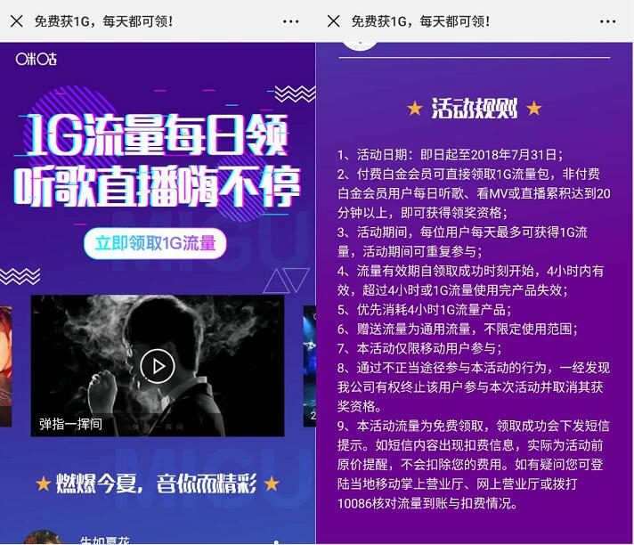 咪咕音乐APP每日听歌送4小时1G移动流量包 免费流量 活动线报 第3张 咪咕音乐APP每日听歌送4小时1G移动流量包 免费流量 活动线报 第3张