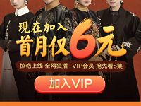 爱奇艺新用户首月6元特惠爱奇艺黄金VIP会员月卡 免费会员VIP 活动线报  第1张