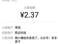 多多盒子小程序试玩送最少2元微信红包零钱入帐 微信红包 活动线报 第1张 多多盒子小程序试玩送最少2元微信红包零钱入帐 微信红包 活动线报 第1张