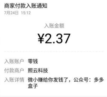 多多盒子小程序试玩送最少2元微信红包零钱入帐 微信红包 活动线报 第4张 多多盒子小程序试玩送最少2元微信红包零钱入帐 微信红包 活动线报 第4张