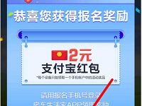 房车生活家自在房车游送1 2元支付宝红包/10元京东卡 支付宝红包 活动线报 第1张 房车生活家自在房车游送1 2元支付宝红包/10元京东卡 支付宝红包 活动线报 第1张