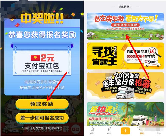 房车生活家自在房车游送1 2元支付宝红包/10元京东卡 支付宝红包 活动线报 第3张 房车生活家自在房车游送1 2元支付宝红包/10元京东卡 支付宝红包 活动线报 第3张