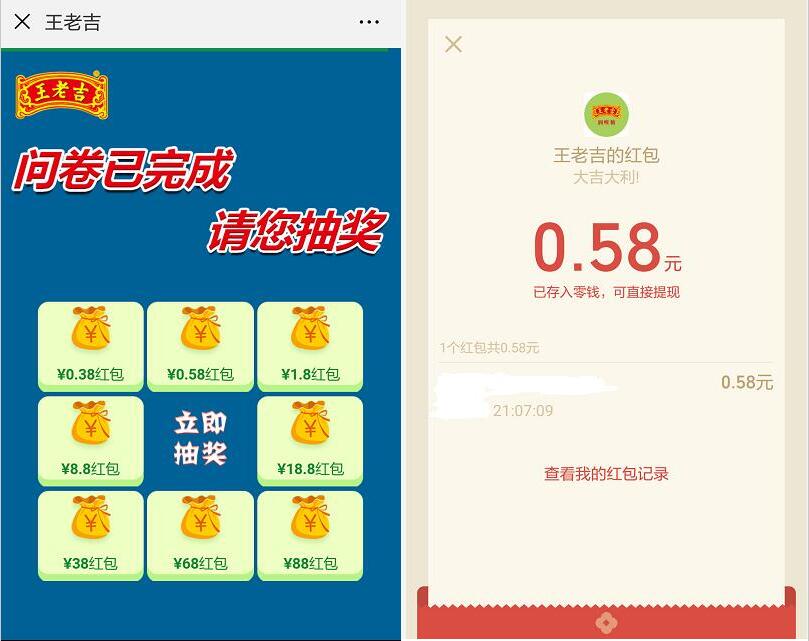 王老吉润喉糖问卷调研抽奖送0.38 88元微信红包 微信红包 活动线报  第3张