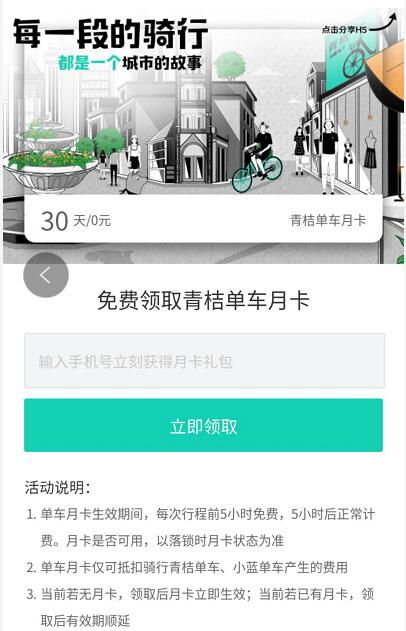 滴滴青桔单车领取30天青桔单车骑行月卡 出行优惠券 优惠福利  第3张