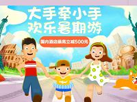 京东亲子欢乐游免费领取3元火车票代金券 火车票优惠 优惠福利  第1张