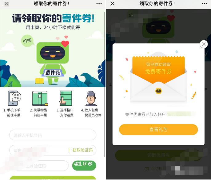 丰巢智能柜新人免费领取20元丰巢寄件券 快递优惠券 优惠福利  第3张