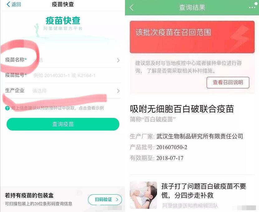 假疫苗事件,腾讯阿里百度推出查询假疫苗方法教程 实用教程 资讯教程 第2张 假疫苗事件,腾讯阿里百度推出查询假疫苗方法教程 实用教程 资讯教程 第2张