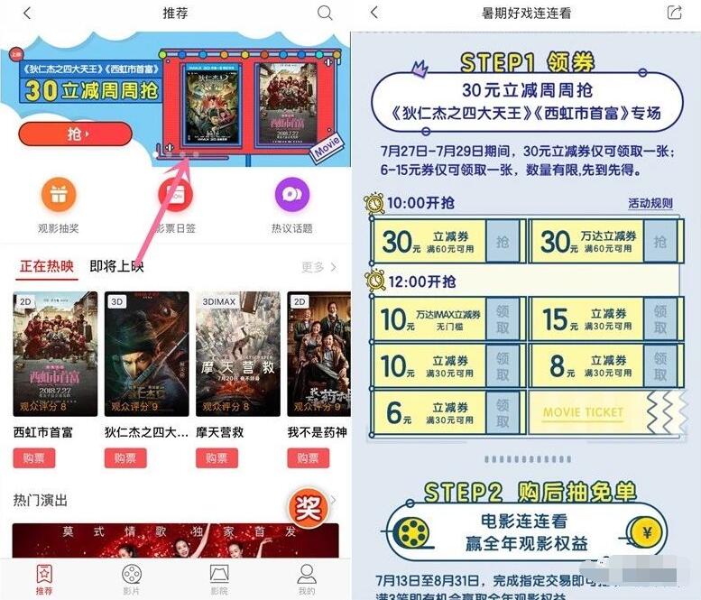 掌上生活APP立减周周抢6 15元电影立减券 电影票优惠 优惠福利 第2张 掌上生活APP立减周周抢6 15元电影立减券 电影票优惠 优惠福利 第2张