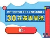 掌上生活APP立减周周抢6-15元电影立减券