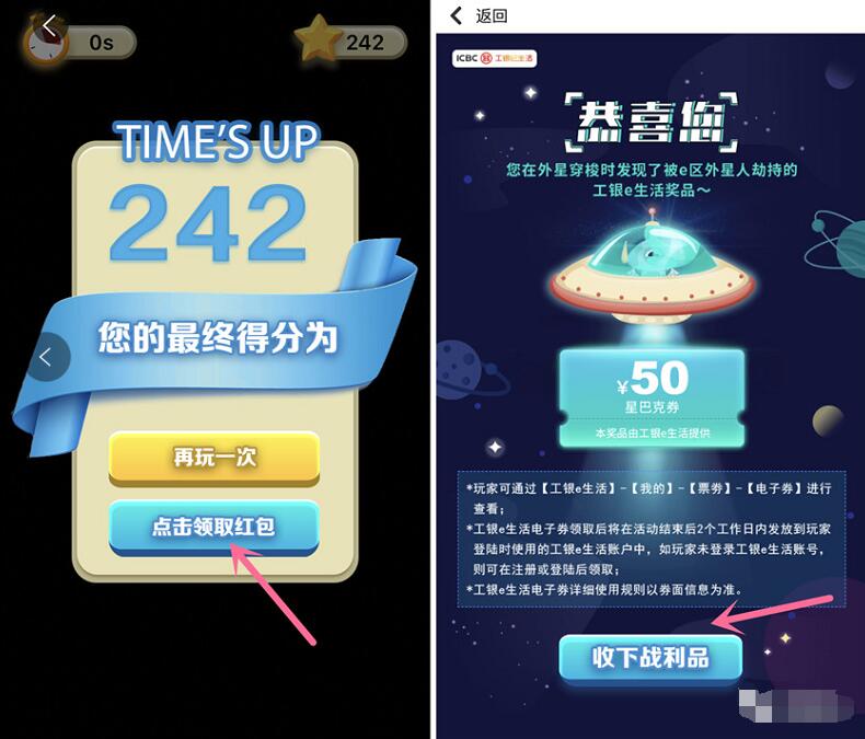 工银E生活AR扫码外星穿梭抽奖送50元星巴克代金券 优惠卡券 优惠福利 第3张 工银E生活AR扫码外星穿梭抽奖送50元星巴克代金券 优惠卡券 优惠福利 第3张