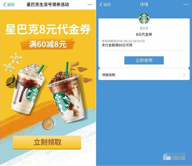 星巴克支付宝生活号送星巴克8元代金券限量20万张 优惠卡券 优惠福利  第3张