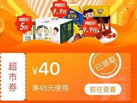 苏宁易购发福利新人领45 40元超市神券撸实物 免费实物 活动线报 第1张 苏宁易购发福利新人领45 40元超市神券撸实物 免费实物 活动线报 第1张