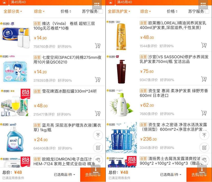 苏宁易购发福利新人领45 40元超市神券撸实物 免费实物 活动线报 第8张 苏宁易购发福利新人领45 40元超市神券撸实物 免费实物 活动线报 第8张