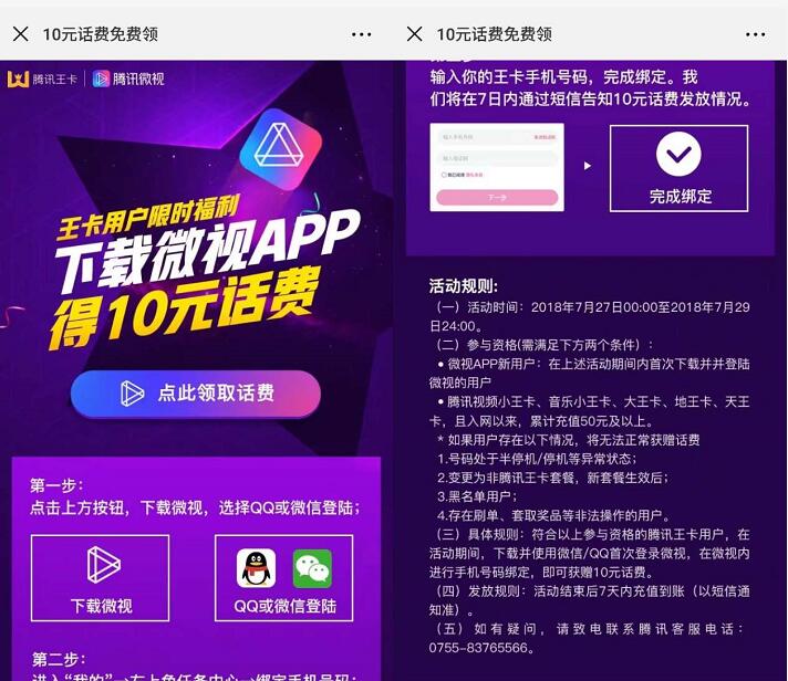 腾讯王卡限时福利下载微视APP送10元手机话费 免费话费 活动线报 第3张 腾讯王卡限时福利下载微视APP送10元手机话费 免费话费 活动线报 第3张