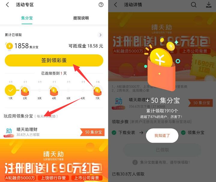 PP助手APP每天签到体验应用送100集分宝 支付宝红包 活动线报  第3张