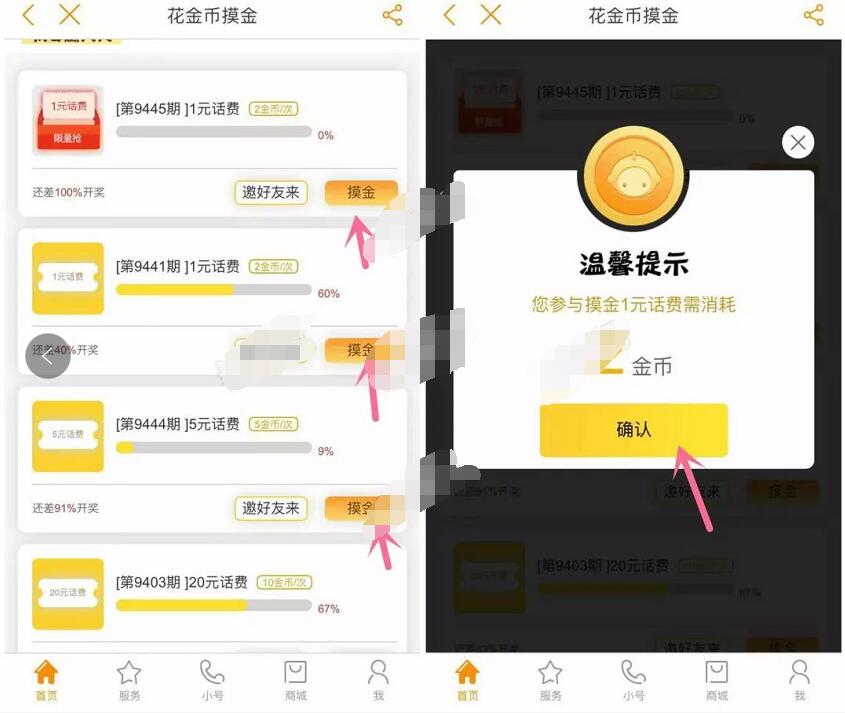 中国电信金币摸金赢大奖抽奖送1 500元话费 免费话费 活动线报  第3张