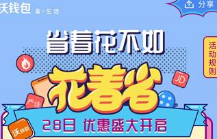 详细阅读:联通每月28日沃钱包支付日充话费生活缴费88折立减优惠 联通每月28日沃钱包支付日充话费生活缴费88折立减优惠