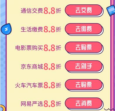 联通每月28日沃钱包支付日充话费生活缴费88折立减优惠 优惠卡券 电影票优惠 火车票优惠 免费话费 优惠福利  第2张