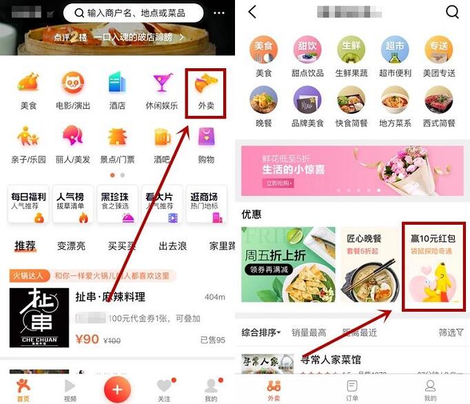 大众点评APP袋鼠奇遇送最高10元外卖红包 外卖优惠券 优惠福利 第2张 大众点评APP袋鼠奇遇送最高10元外卖红包 外卖优惠券 优惠福利 第2张