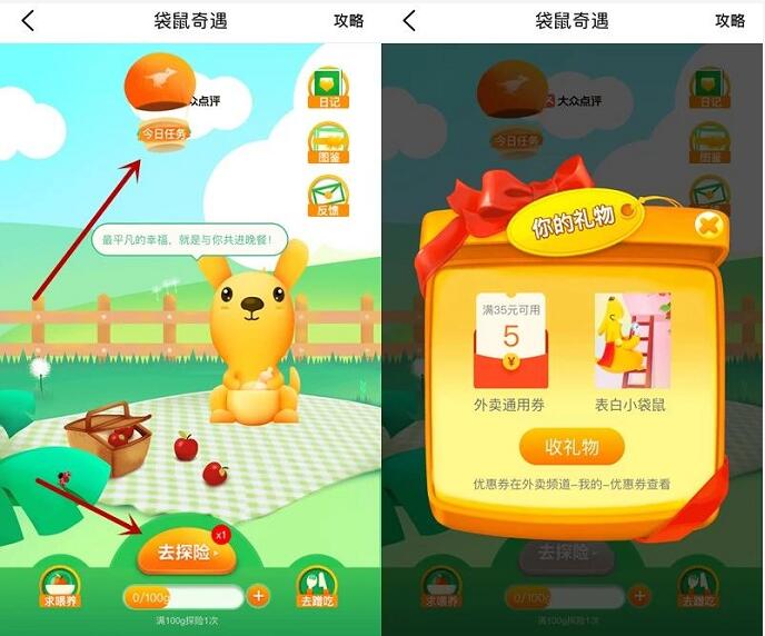 大众点评APP袋鼠奇遇送最高10元外卖红包 外卖优惠券 优惠福利 第3张 大众点评APP袋鼠奇遇送最高10元外卖红包 外卖优惠券 优惠福利 第3张